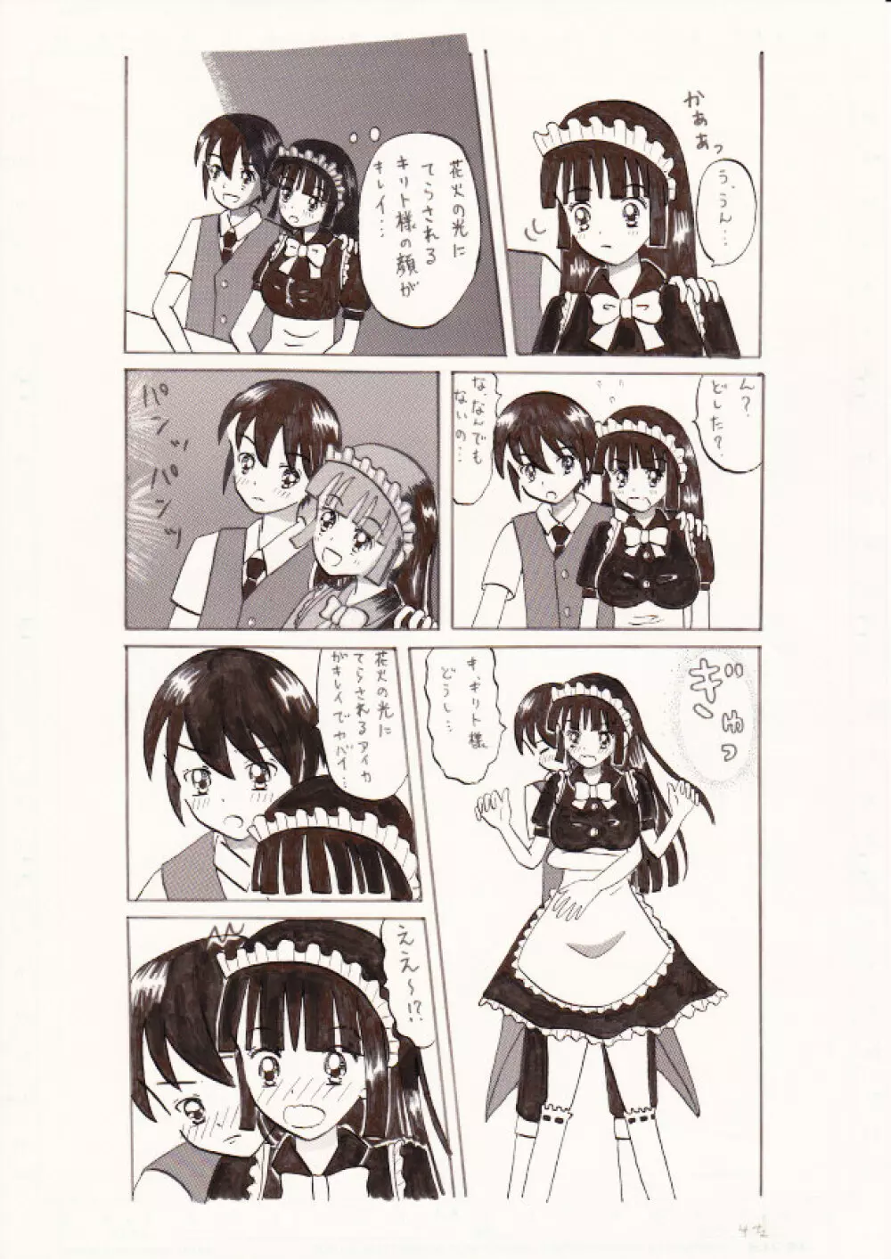 愛されてるって感じろよ～花火大会にて～ Page.4