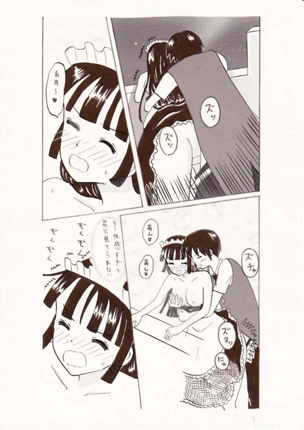 愛されてるって感じろよ～花火大会にて～ Page.7