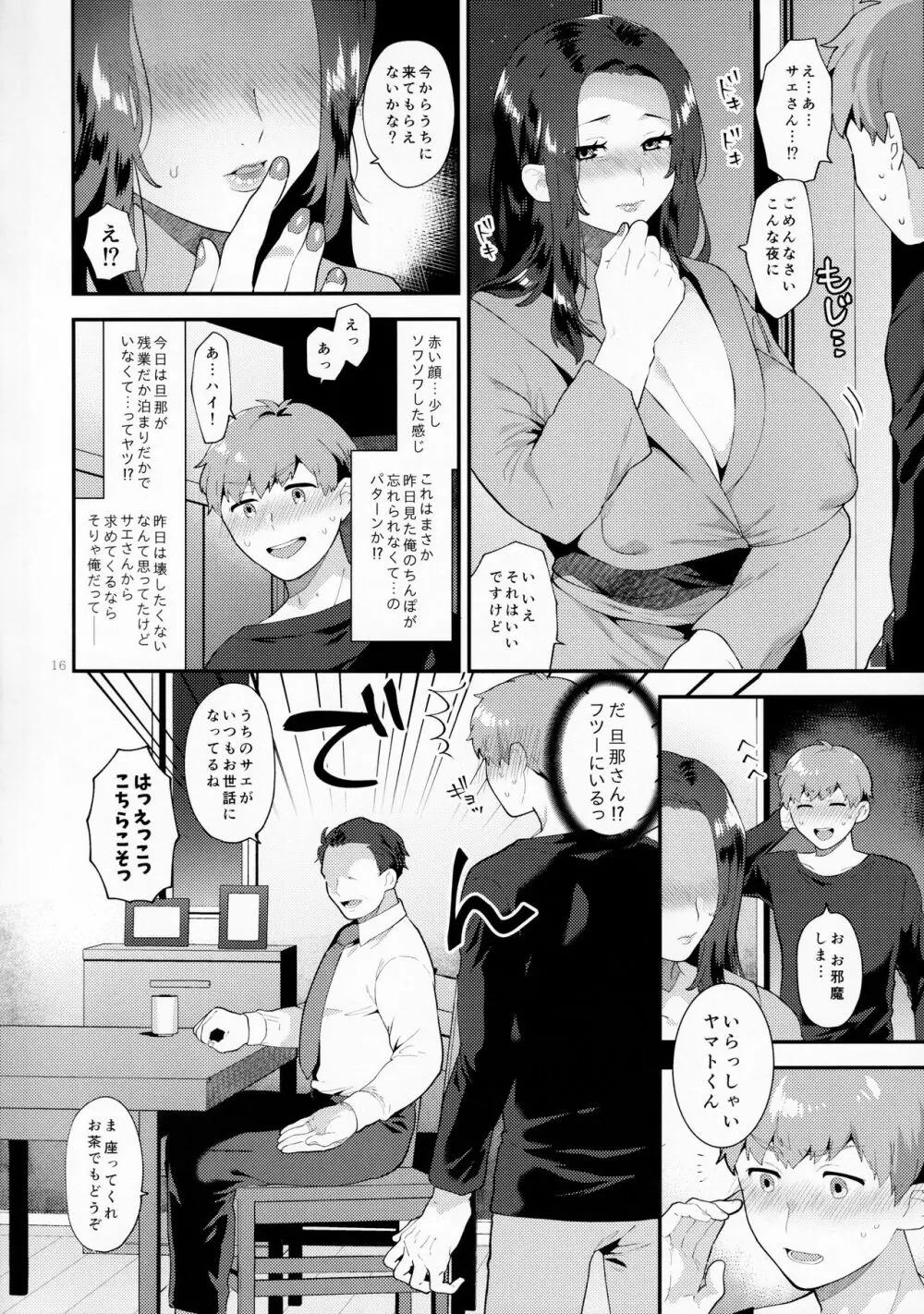 誘う雄奥さん Page.15