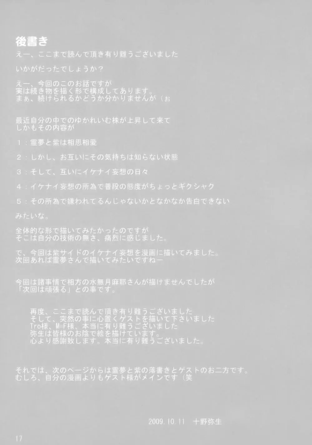 東方妄想郷 13 Page.17