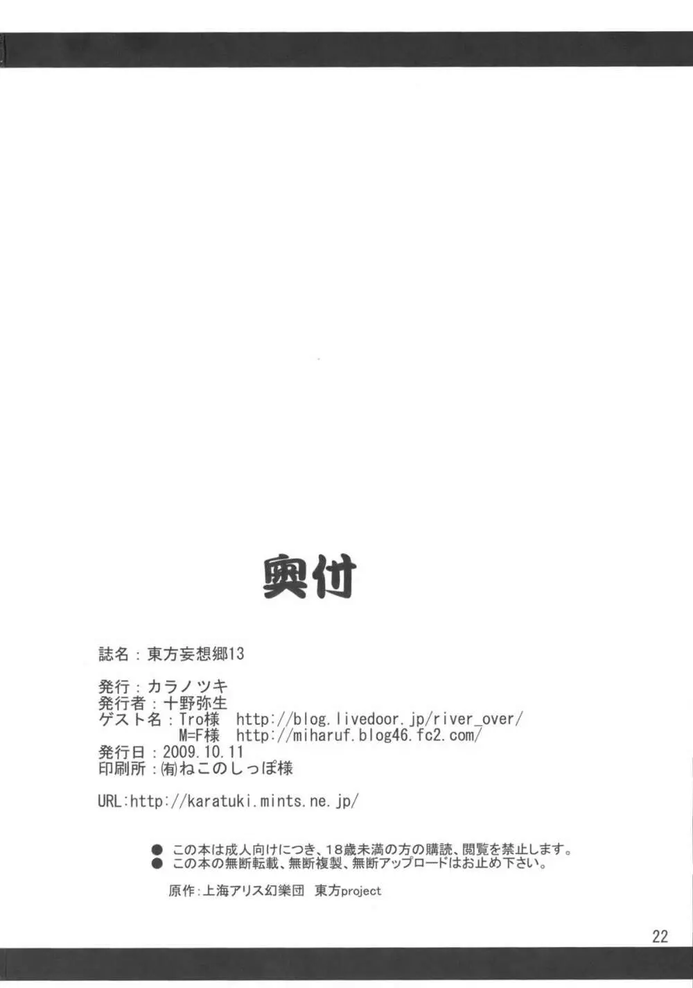 東方妄想郷 13 Page.22