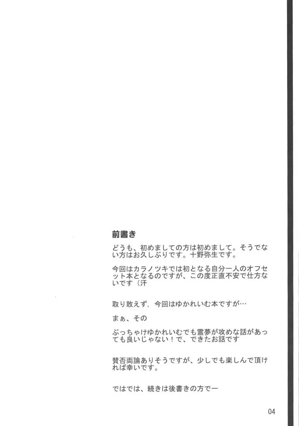 東方妄想郷 13 Page.4