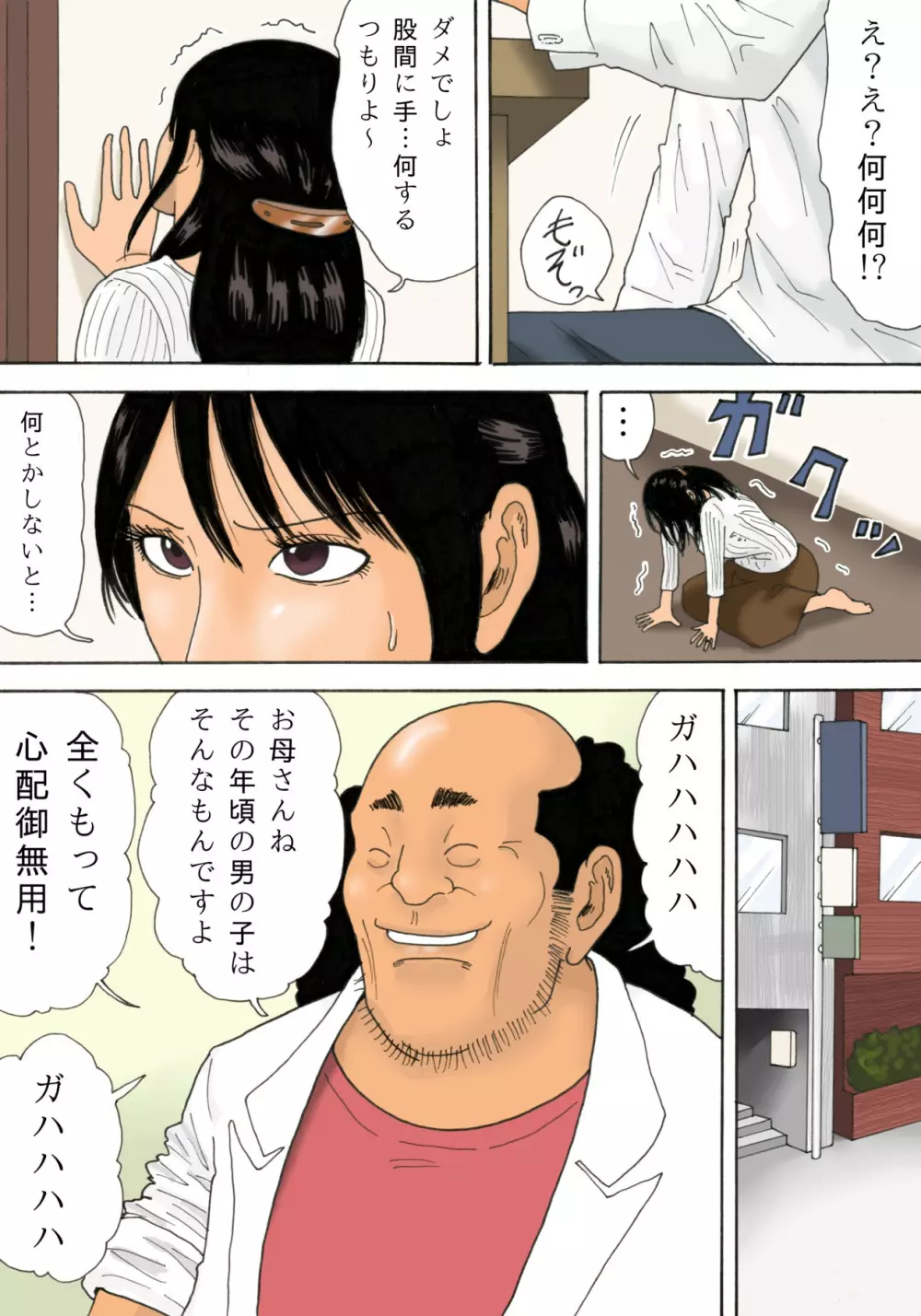 射精のすゝめ Page.4