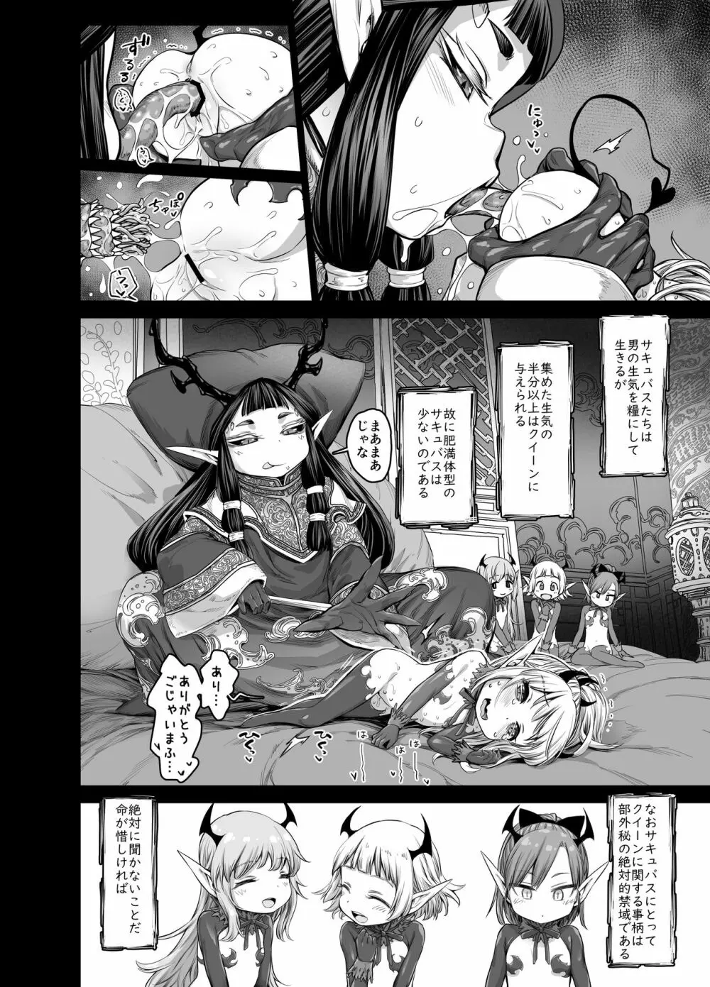 異世界キャラディンにおけるサキュバスの生態 Page.12