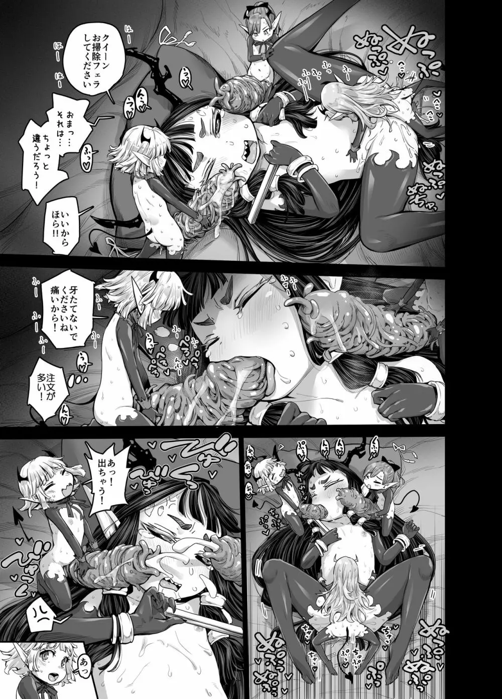 異世界キャラディンにおけるサキュバスの生態 Page.21