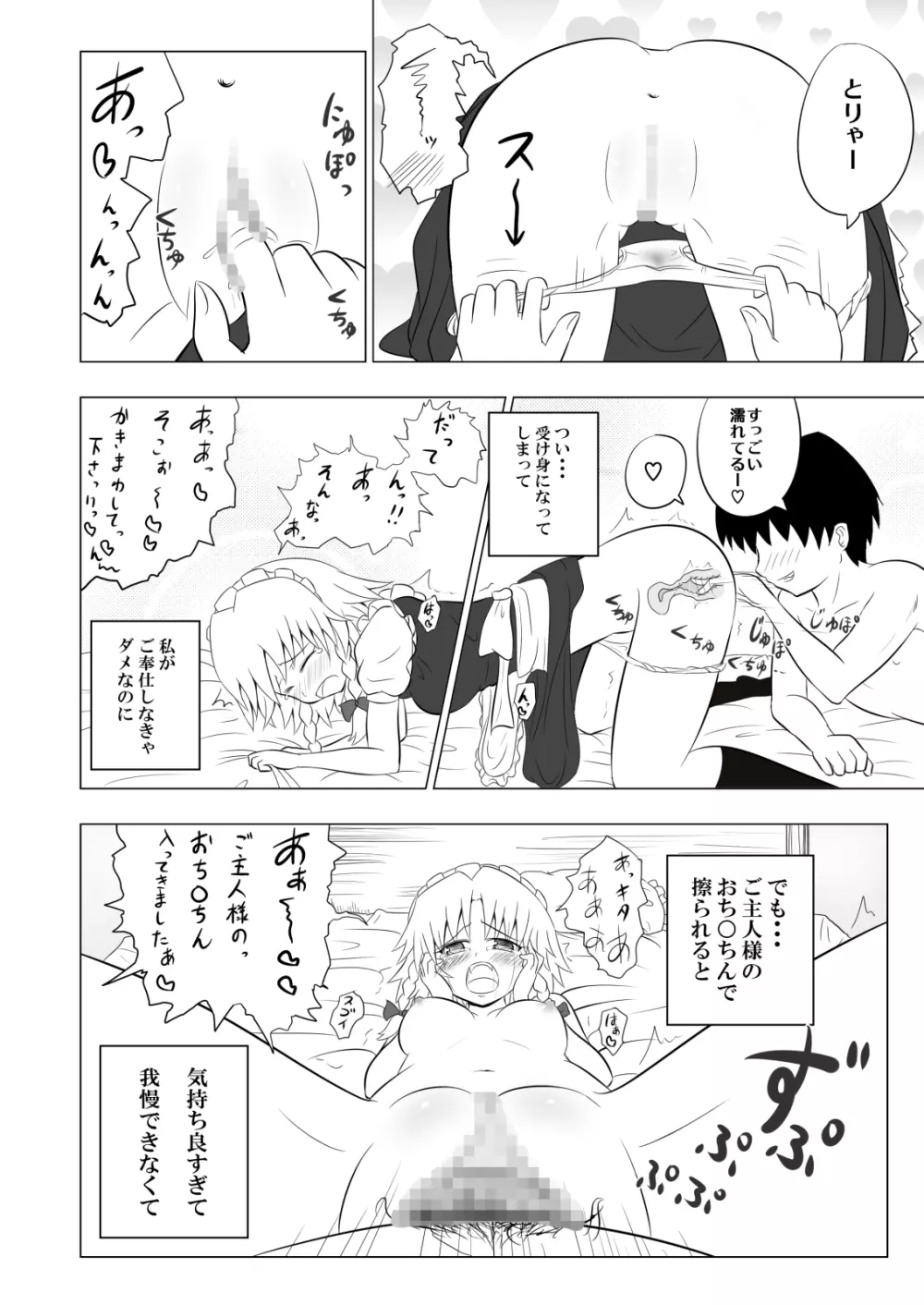 かみか堂東方おまけ本コレクション Page.268
