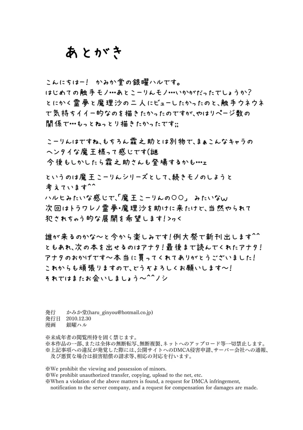 かみか堂東方おまけ本コレクション Page.331