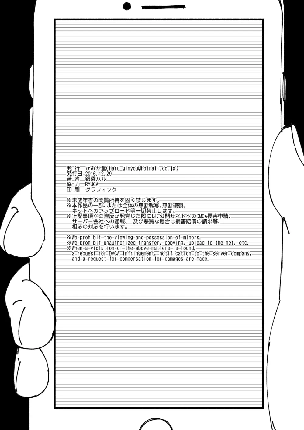 かみか堂東方おまけ本コレクション Page.91