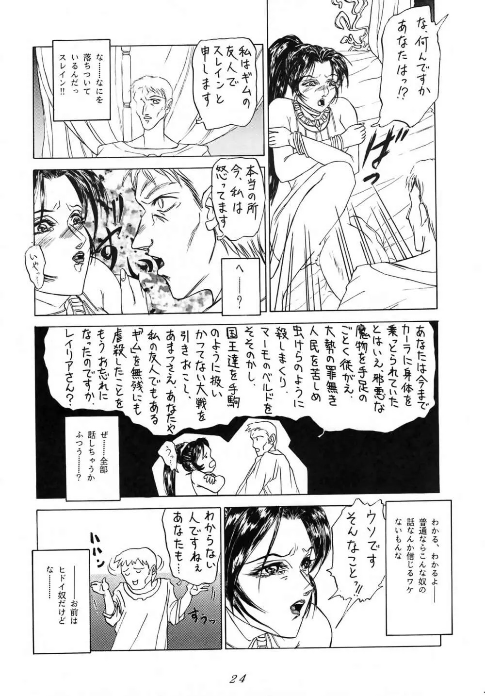 Karla 増補改訂版 Page.23