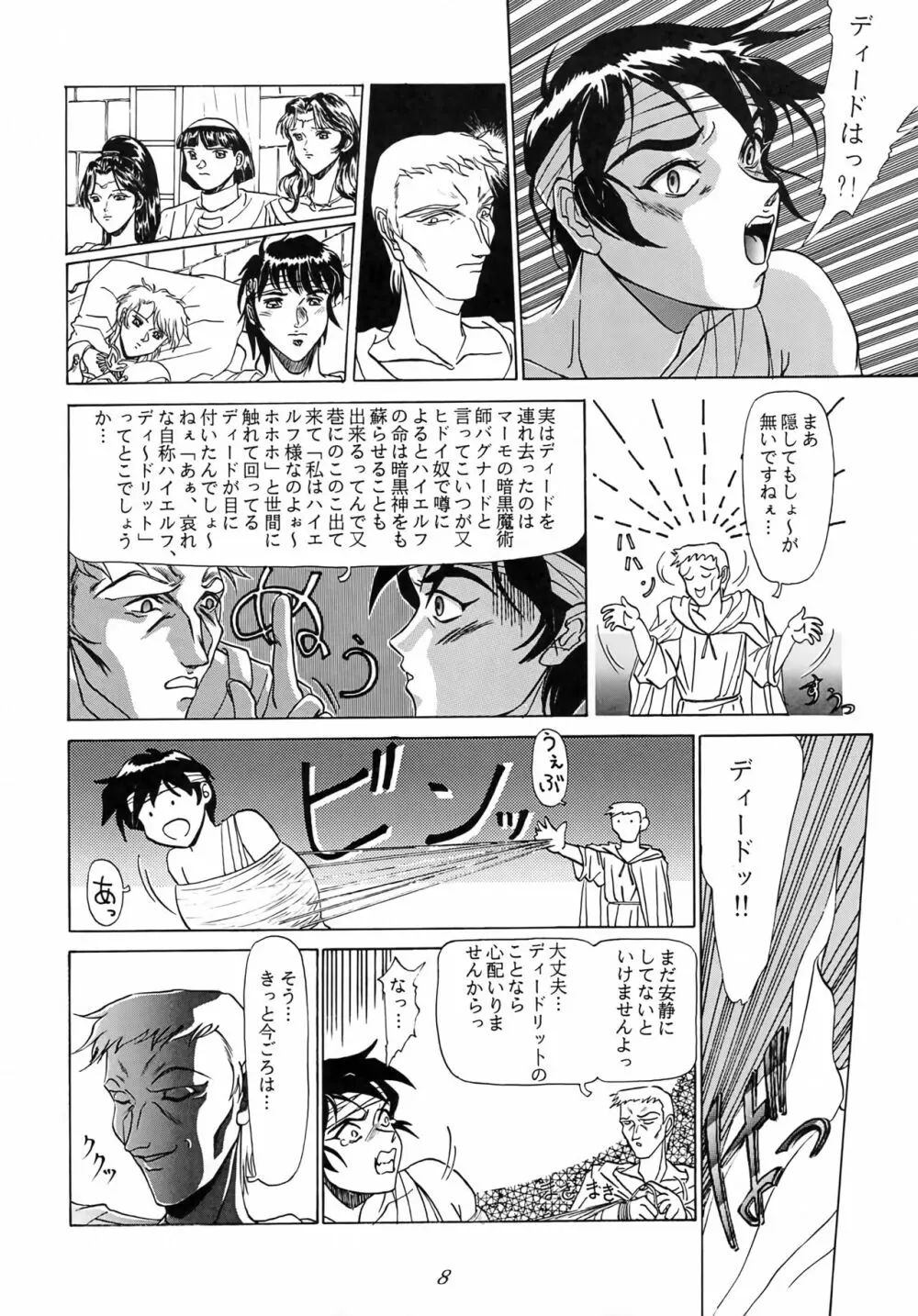 Karla 増補改訂版 Page.7