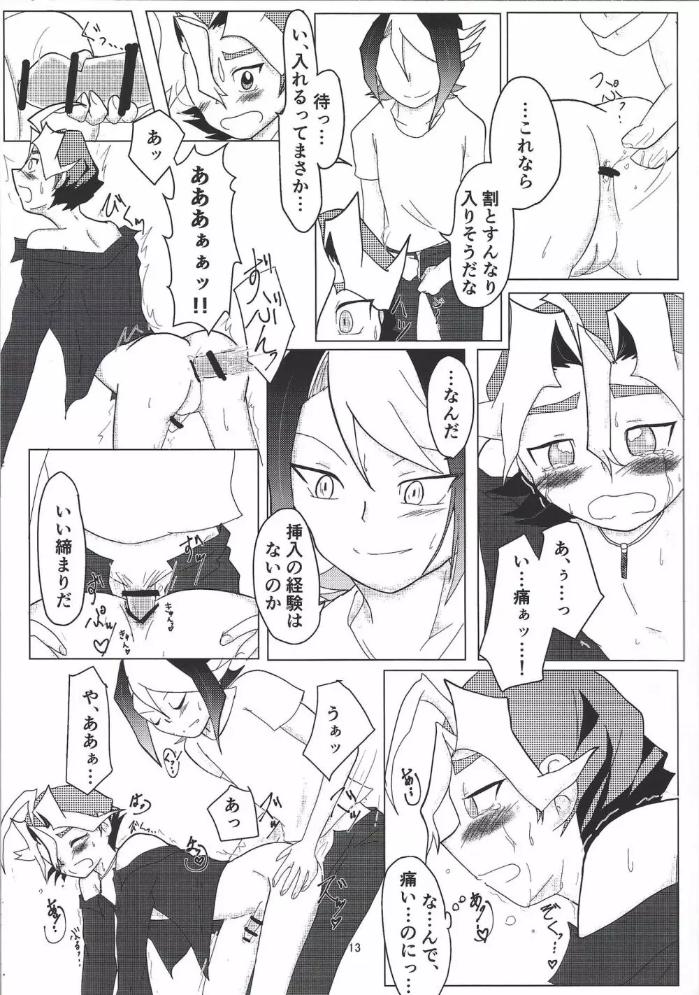 沢渡‧黒咲 本日欠勤。 Page.12