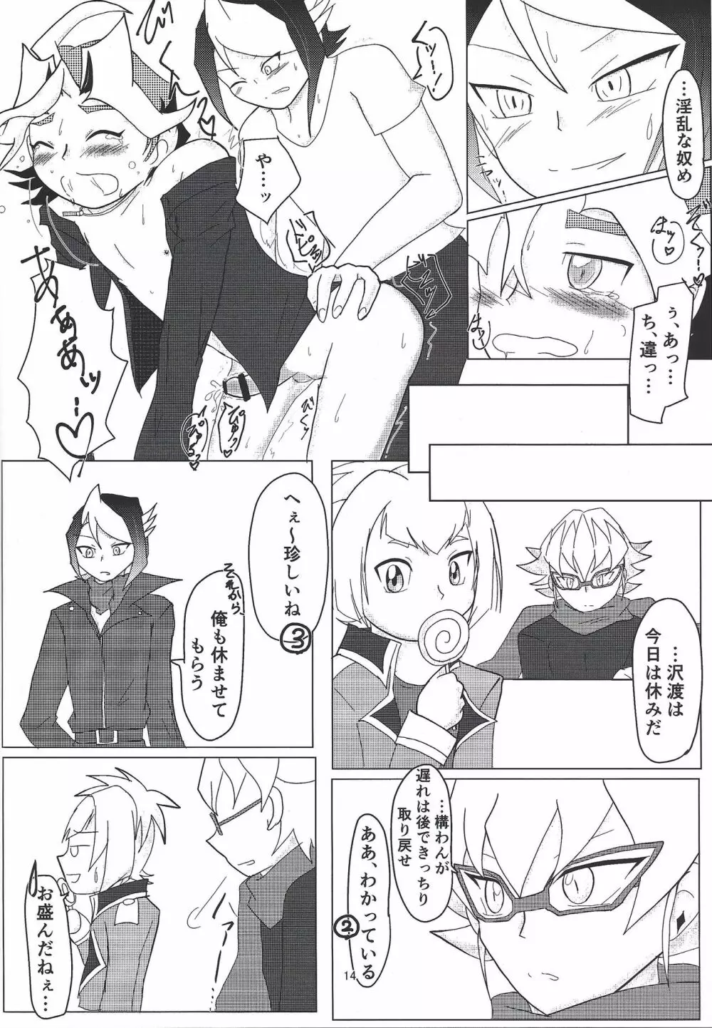 沢渡‧黒咲 本日欠勤。 Page.13