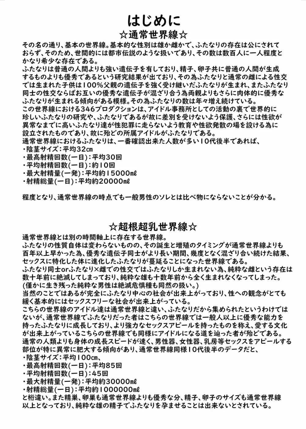 超根超乳世界線のアイドル名鑑 Page.2