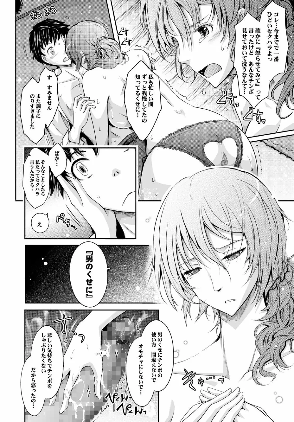 ～AMA-IYA～甘くイヤがる彼女の痴情 Episode 2 Page.17