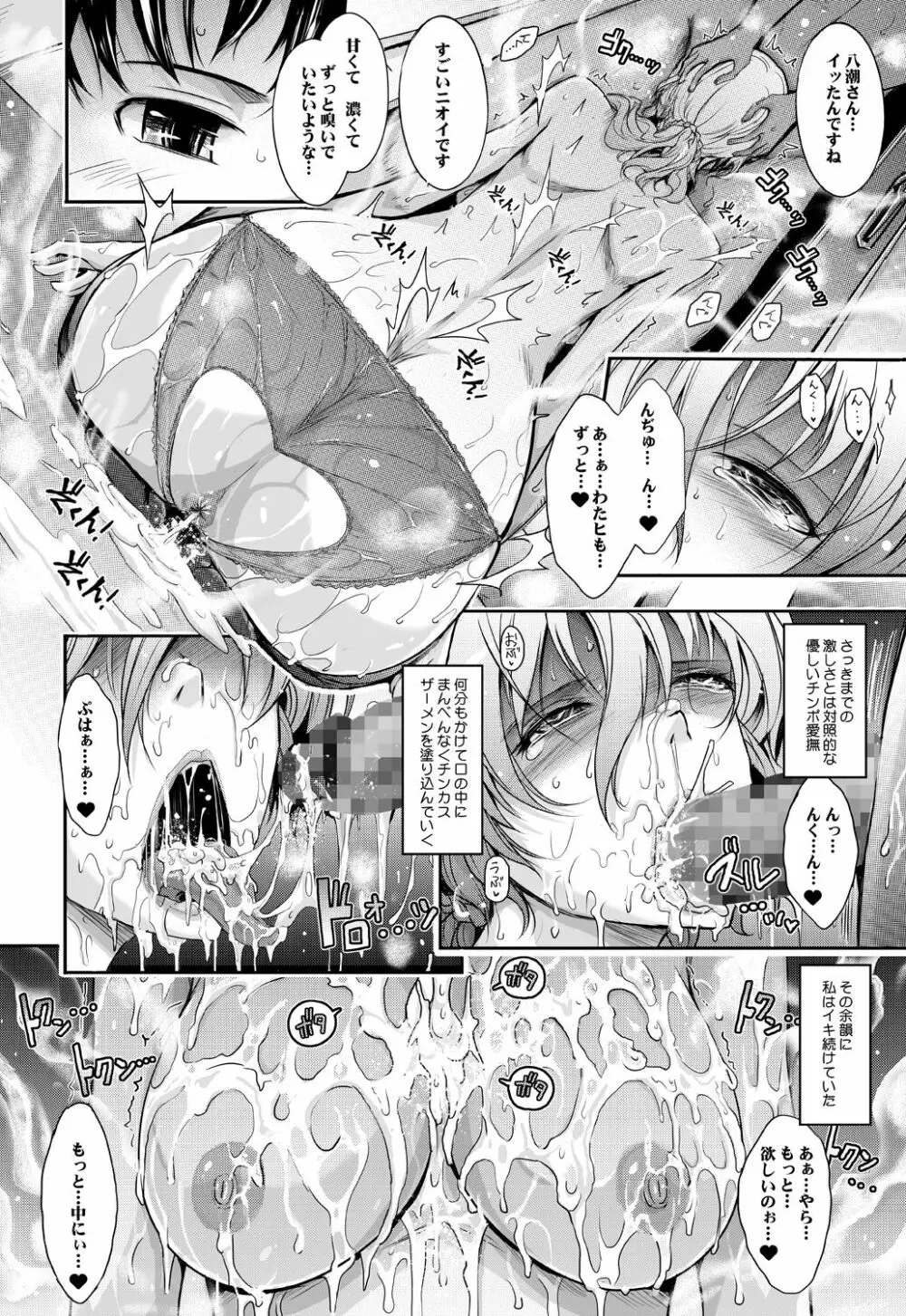 ～AMA-IYA～甘くイヤがる彼女の痴情 Episode 2 Page.23