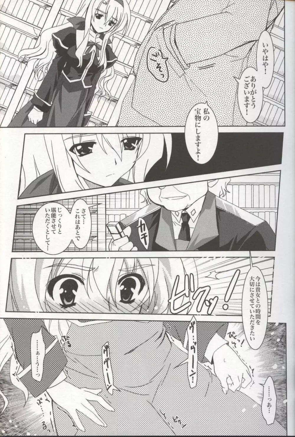 魔法少女マジカルSEED JUSTICE Page.10