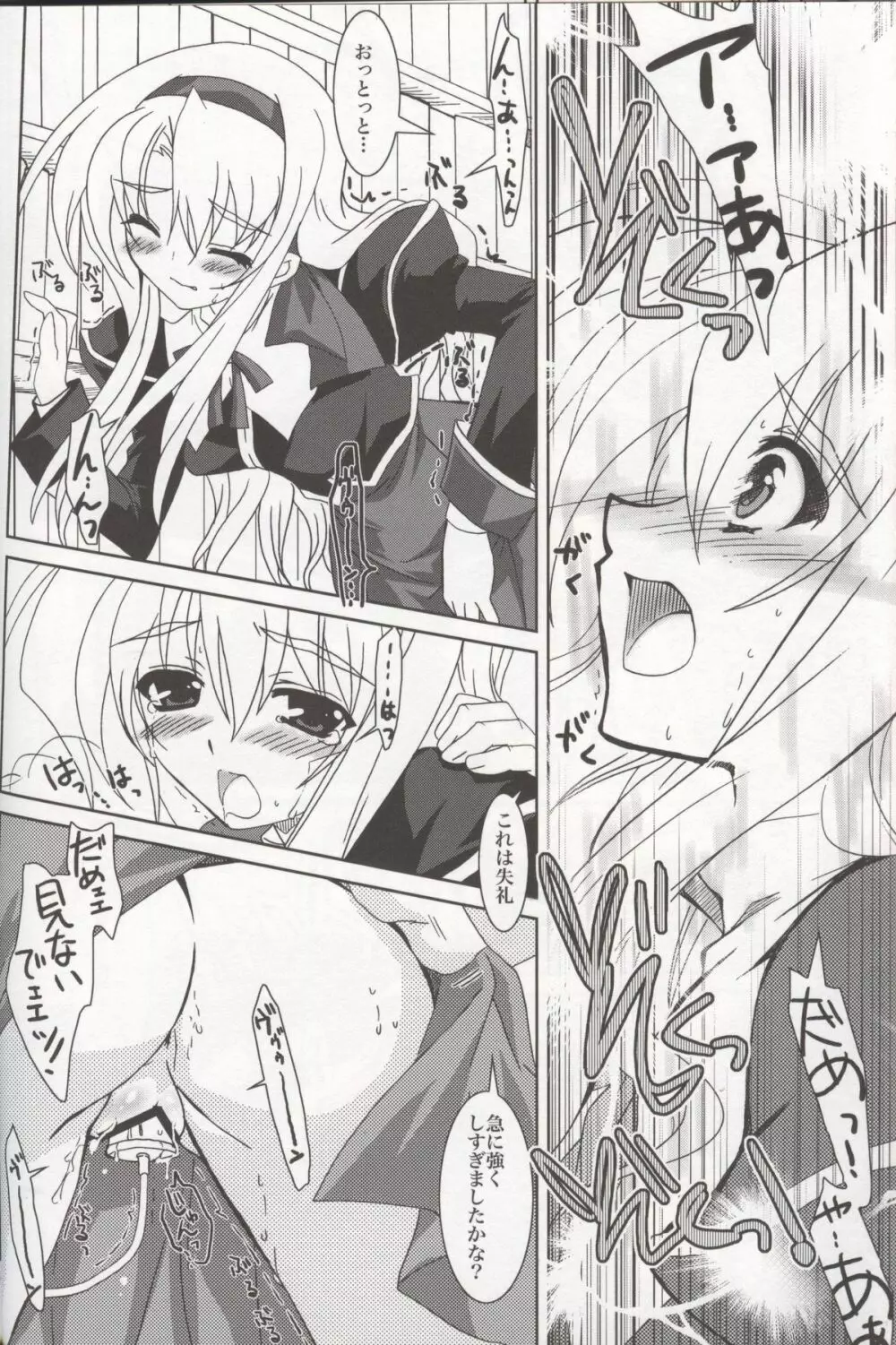 魔法少女マジカルSEED JUSTICE Page.11