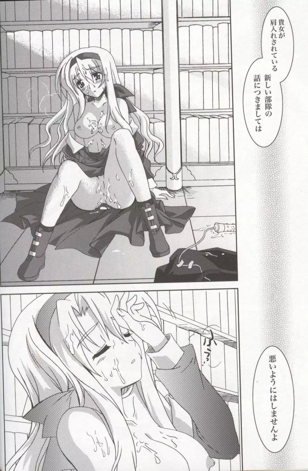 魔法少女マジカルSEED JUSTICE Page.15