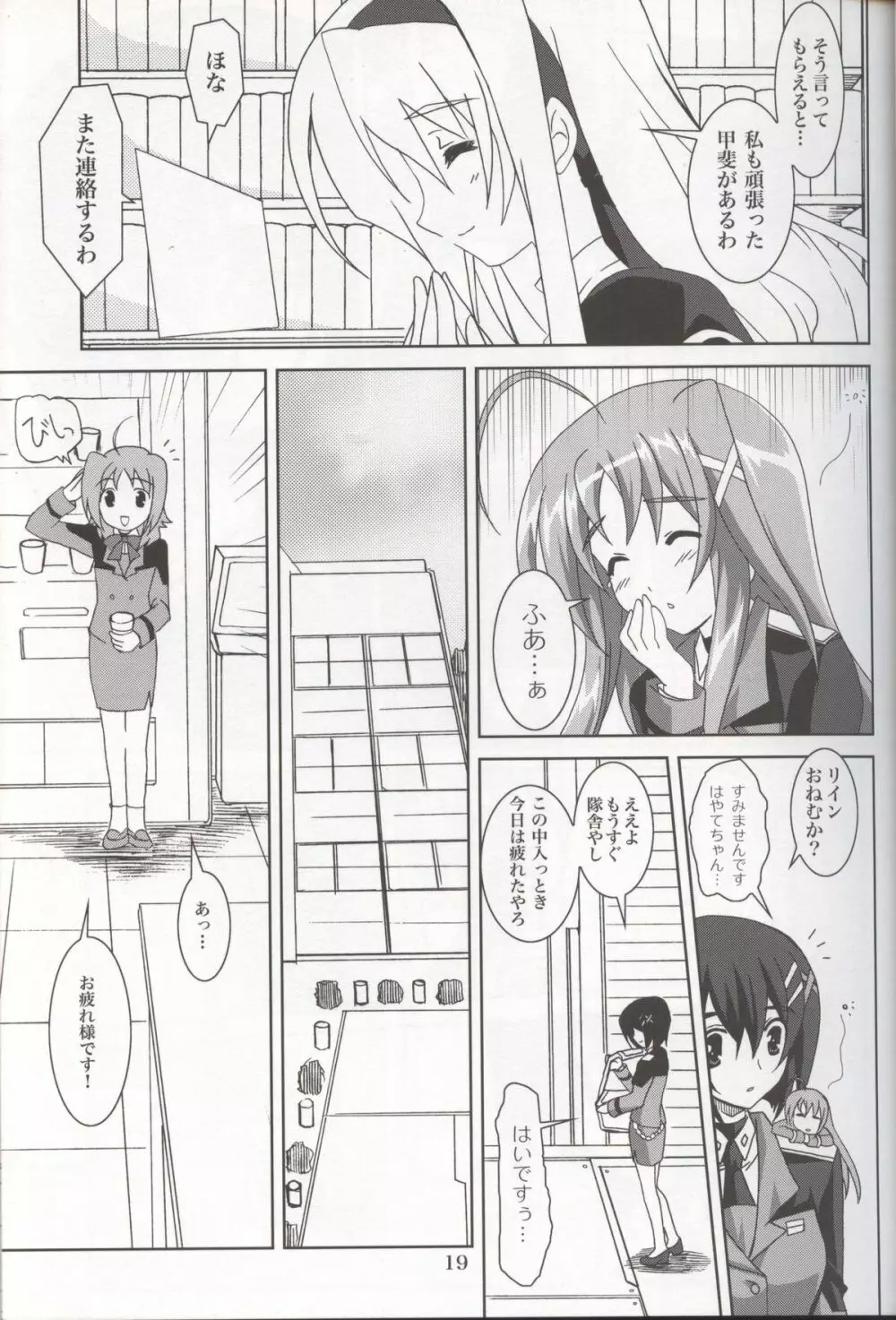 魔法少女マジカルSEED JUSTICE Page.18