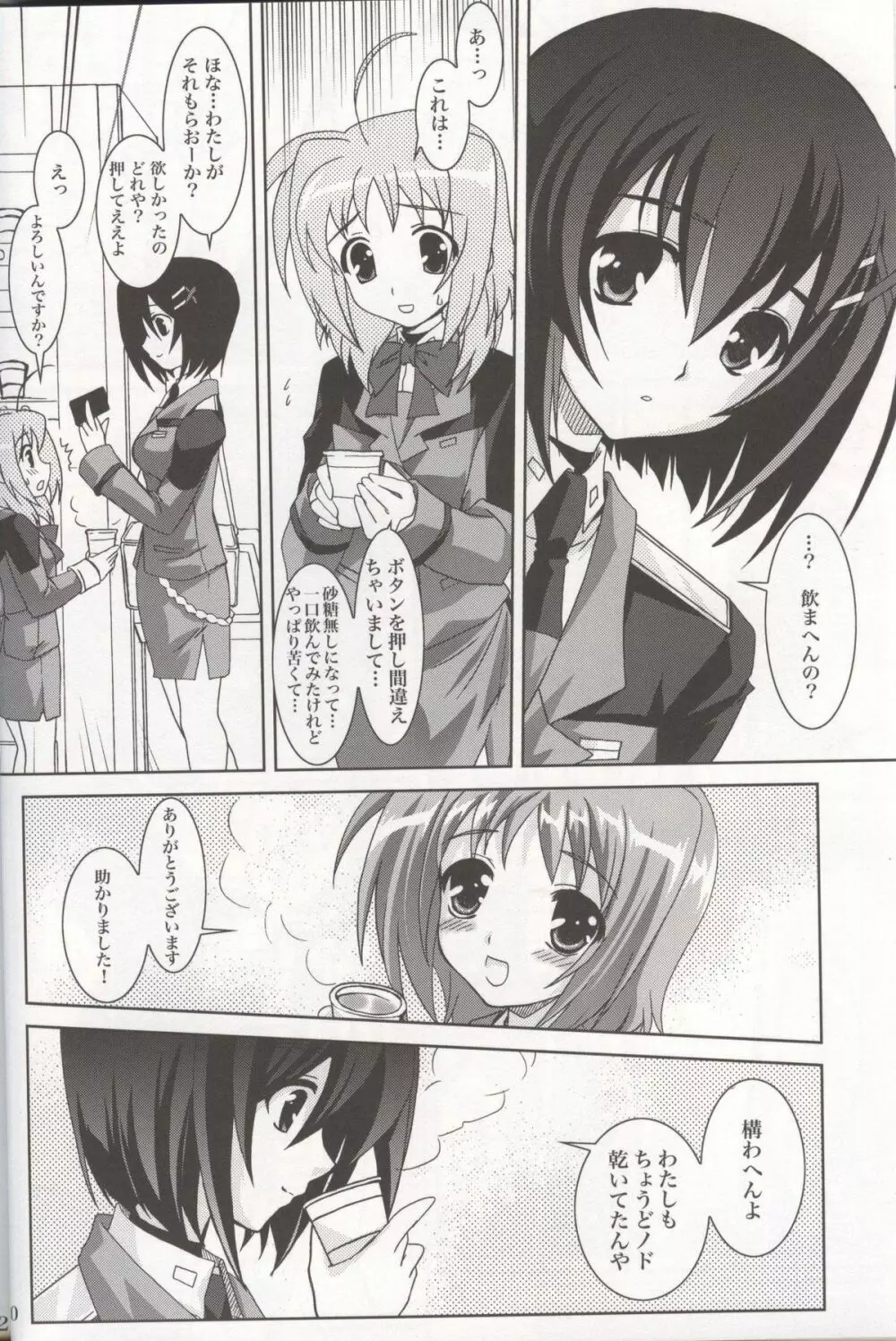 魔法少女マジカルSEED JUSTICE Page.19