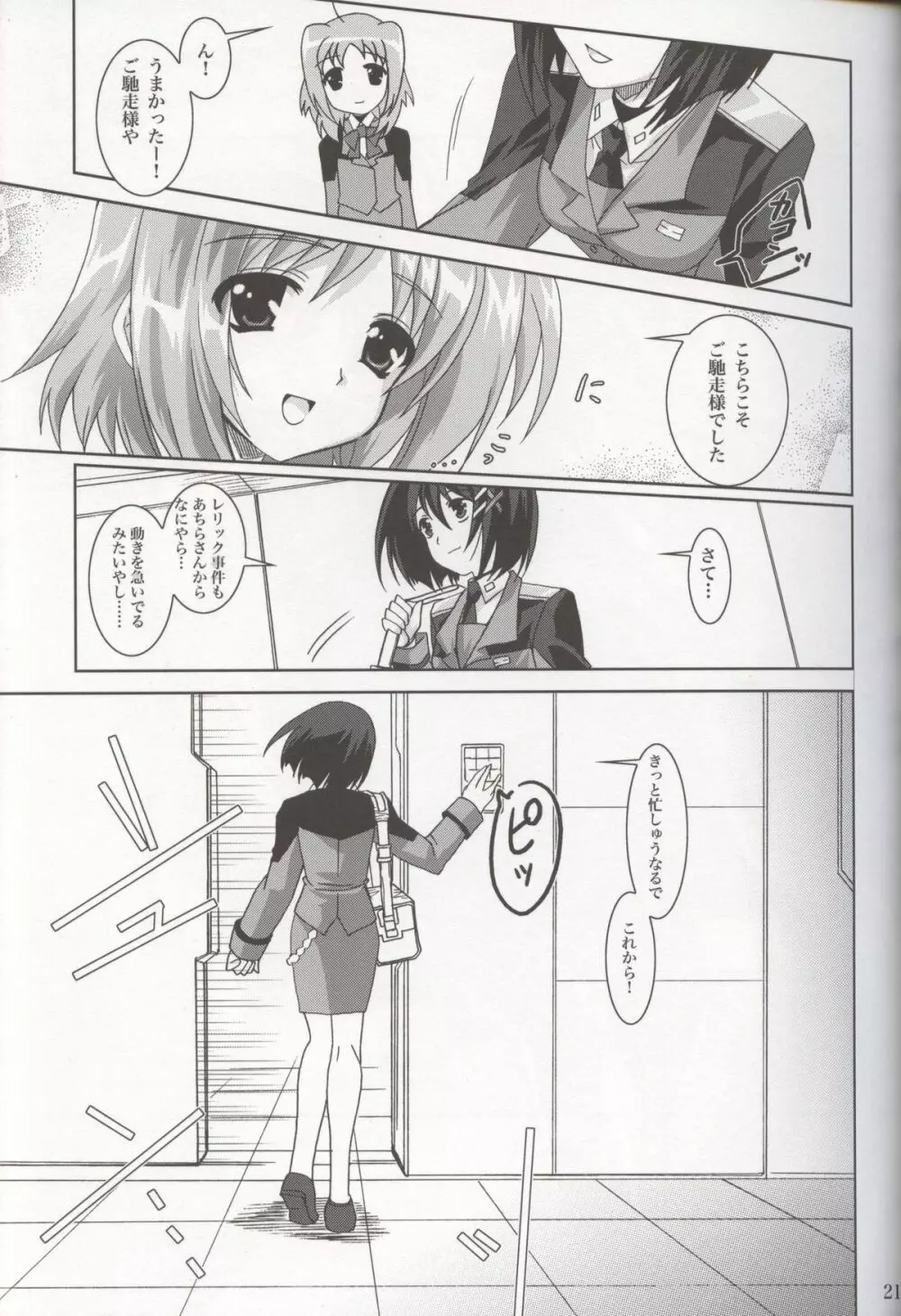 魔法少女マジカルSEED JUSTICE Page.20