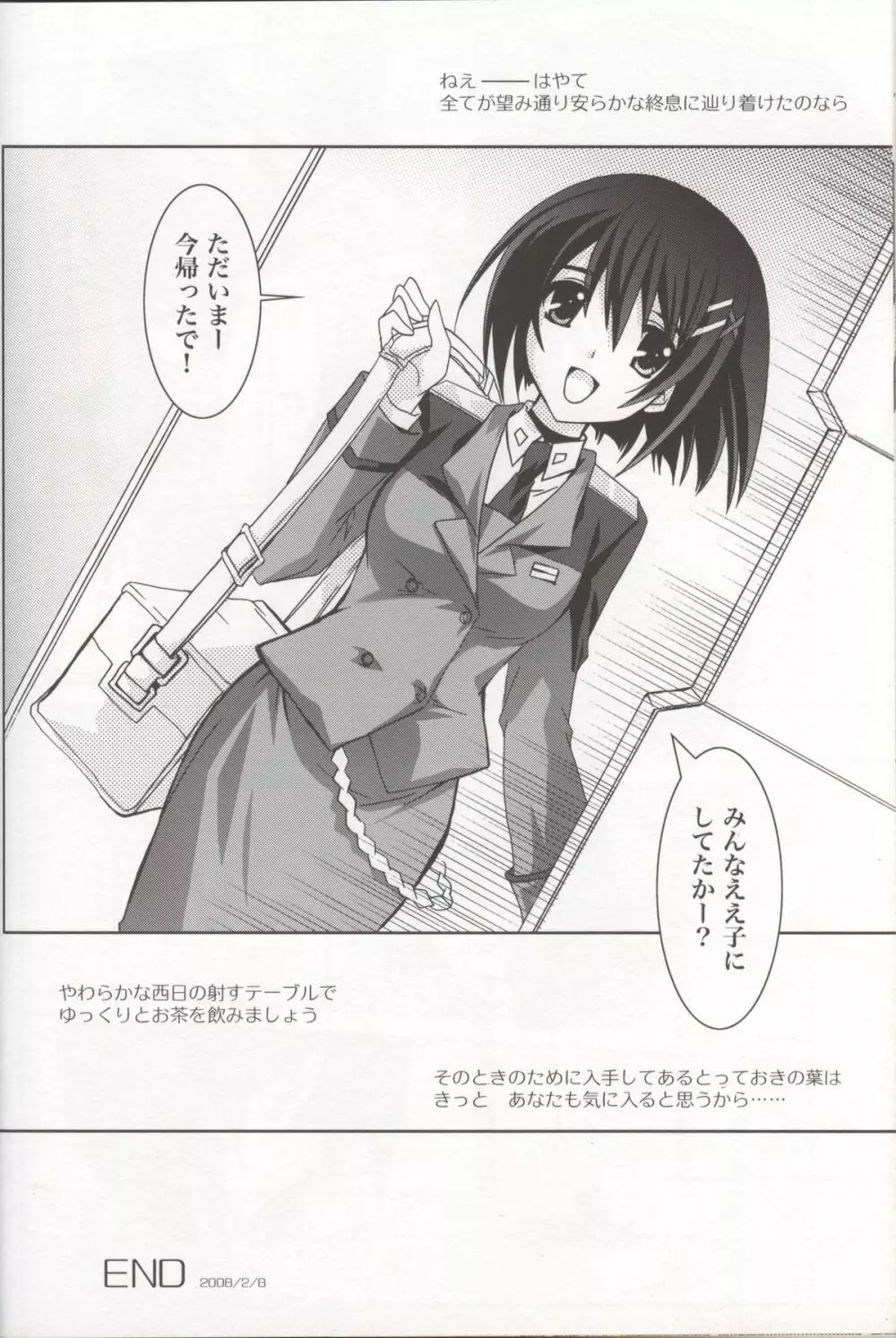 魔法少女マジカルSEED JUSTICE Page.21
