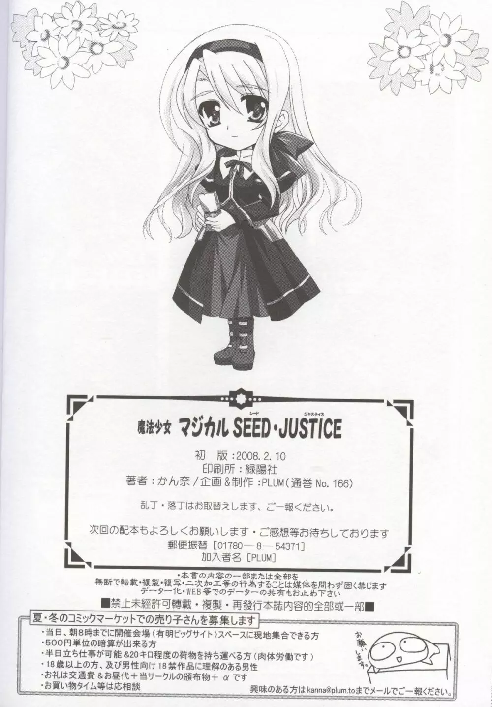 魔法少女マジカルSEED JUSTICE Page.25