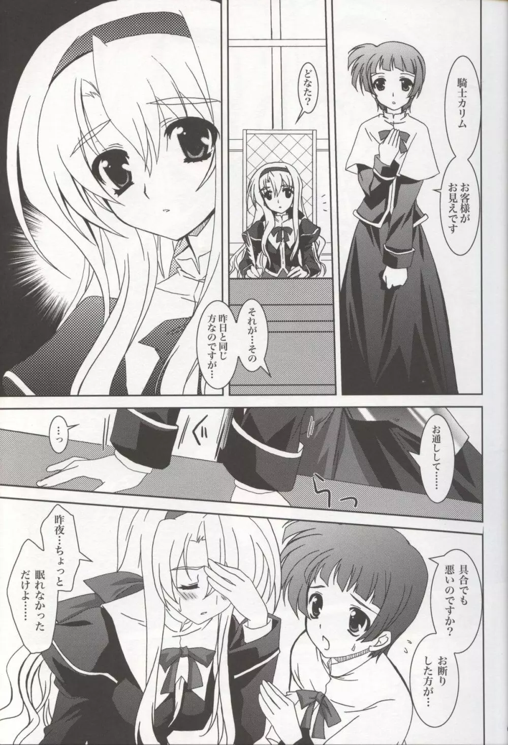 魔法少女マジカルSEED JUSTICE Page.6