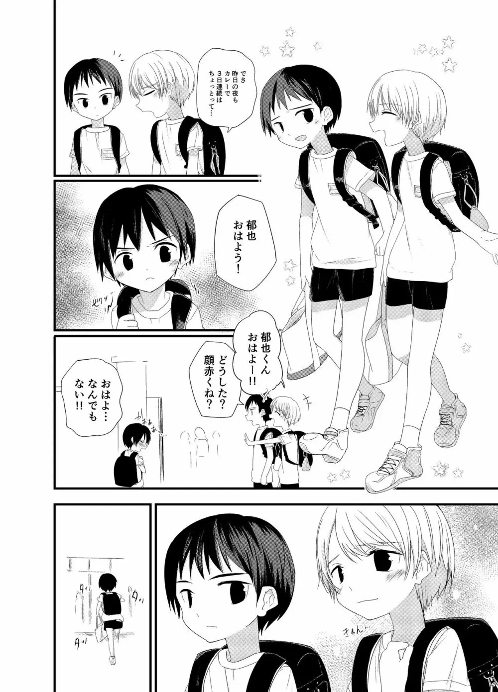 純情サラブレッド Page.11