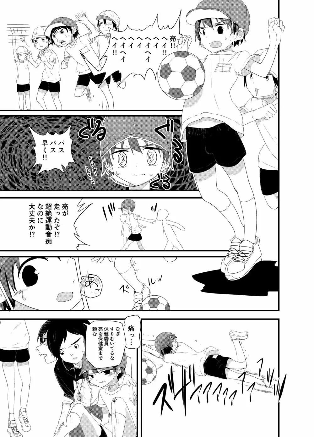純情サラブレッド Page.12