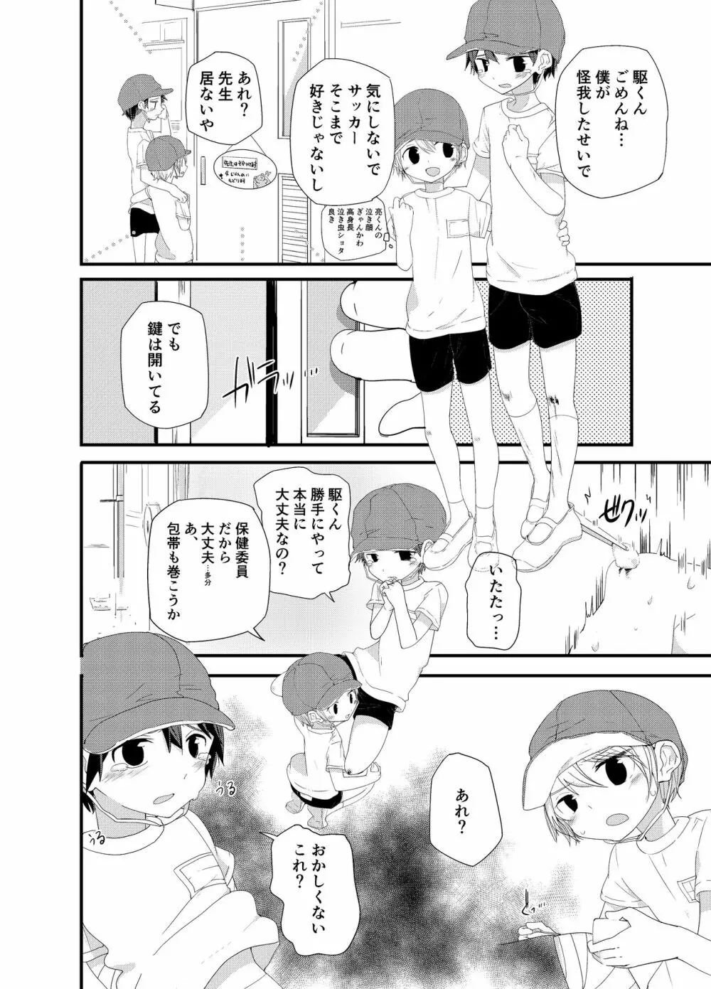 純情サラブレッド Page.13