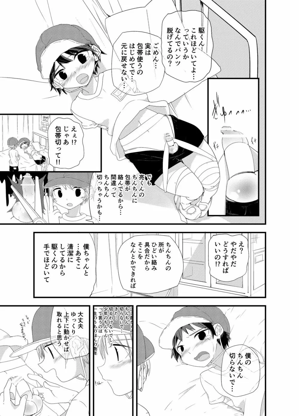 純情サラブレッド Page.14