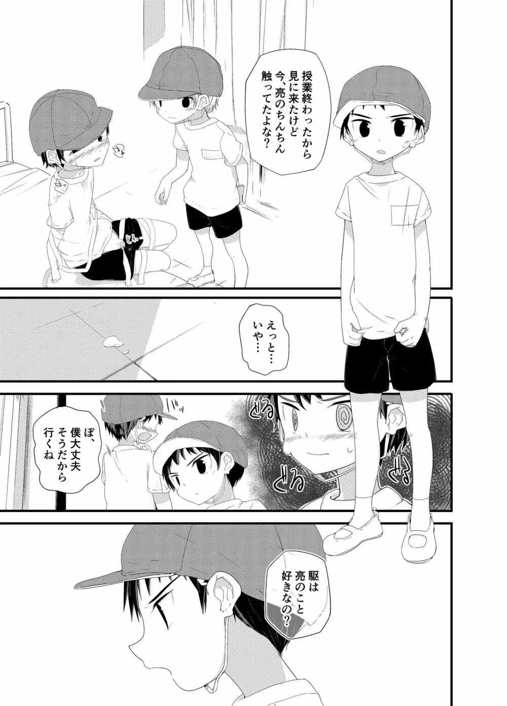 純情サラブレッド Page.16