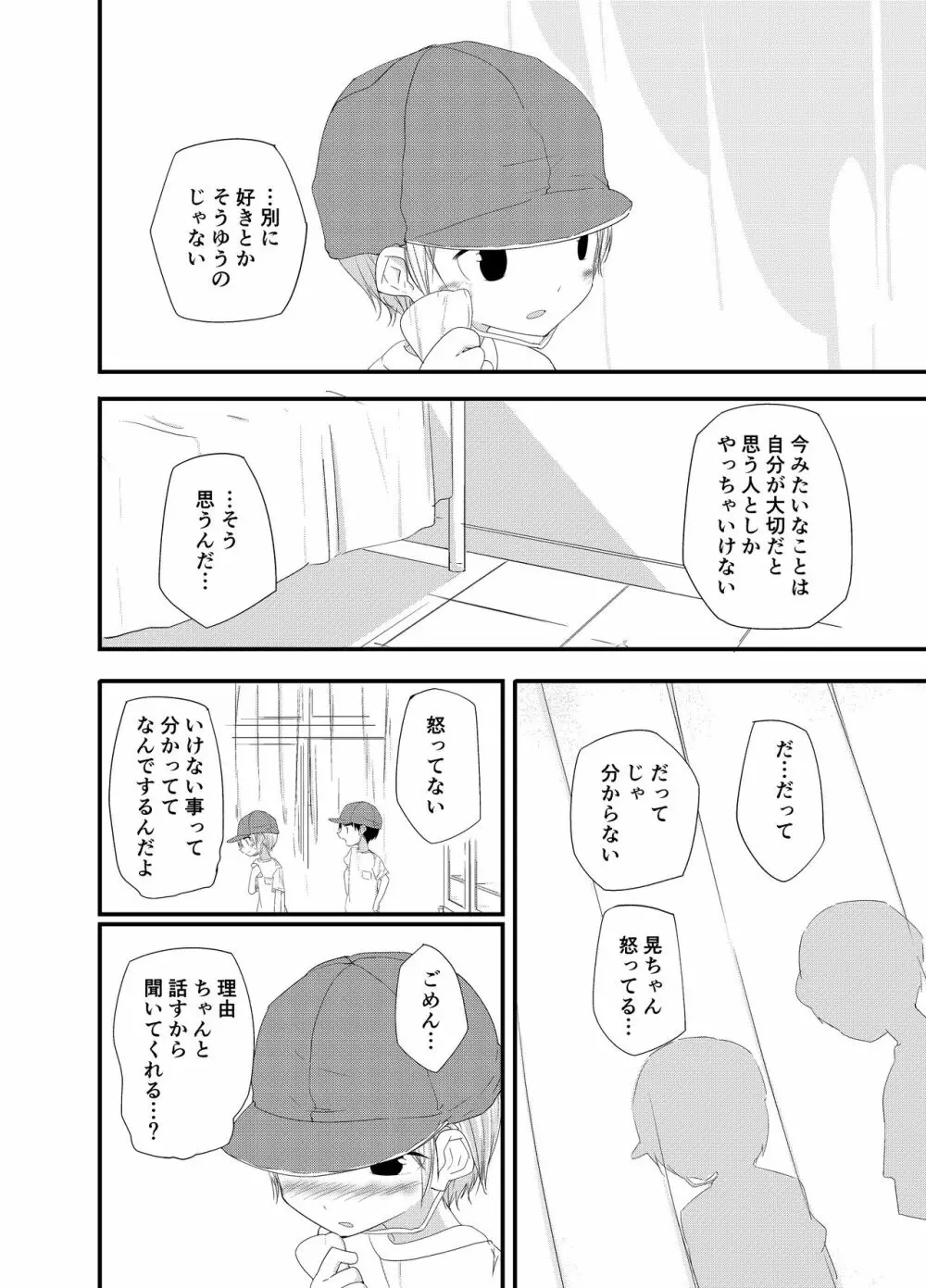 純情サラブレッド Page.17