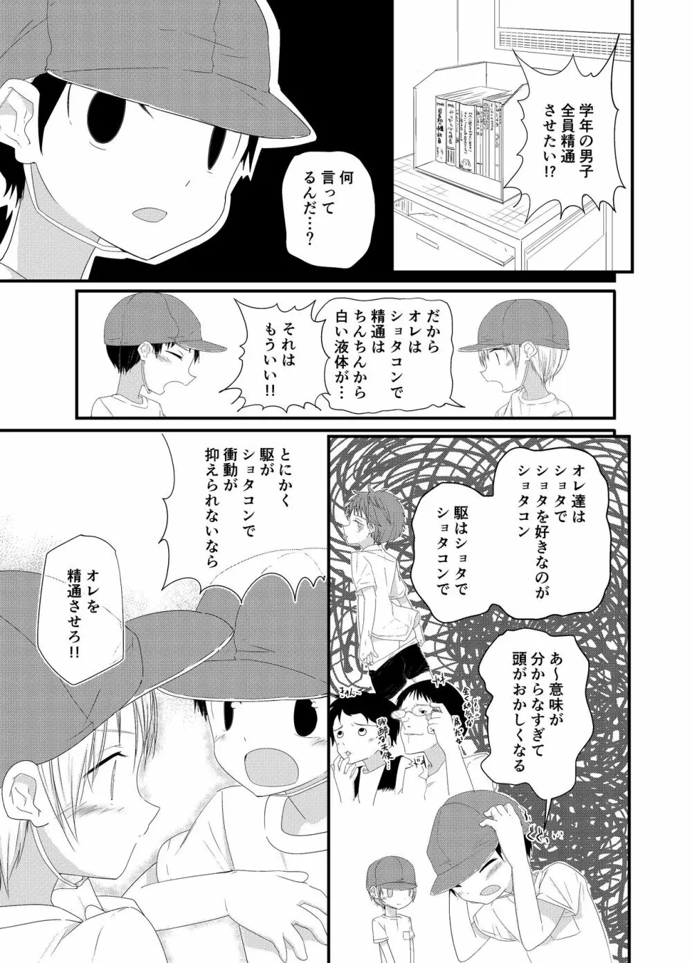 純情サラブレッド Page.18