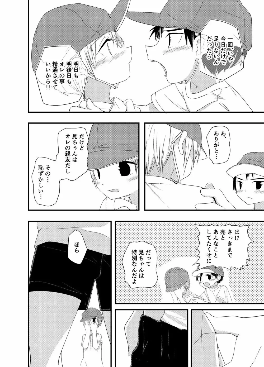純情サラブレッド Page.19