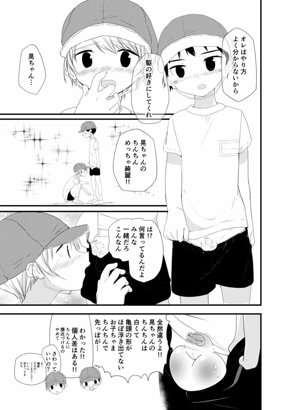 純情サラブレッド Page.20