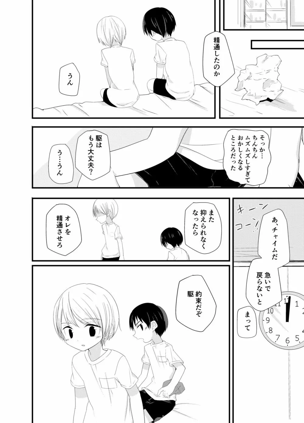 純情サラブレッド Page.23