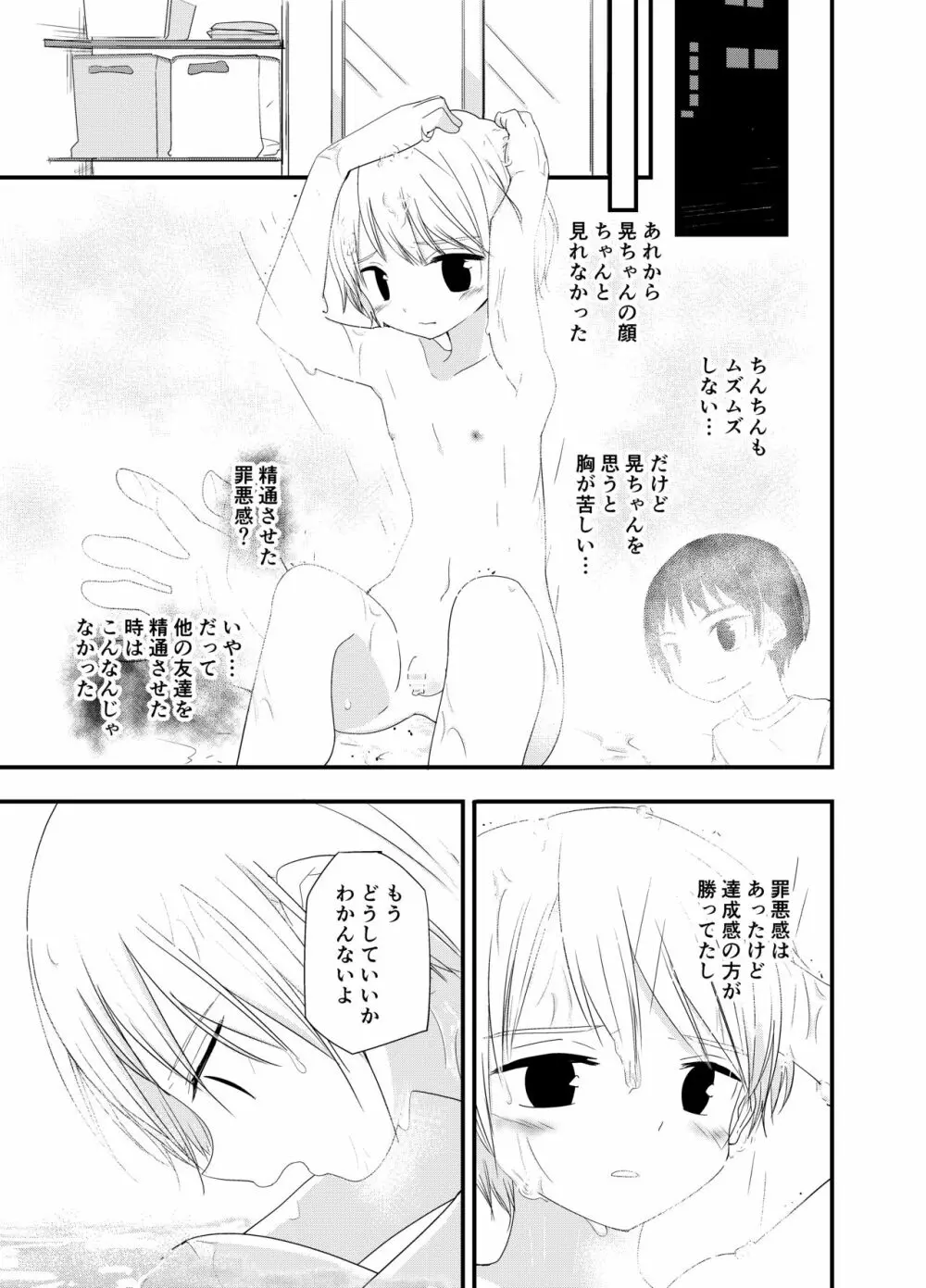 純情サラブレッド Page.24