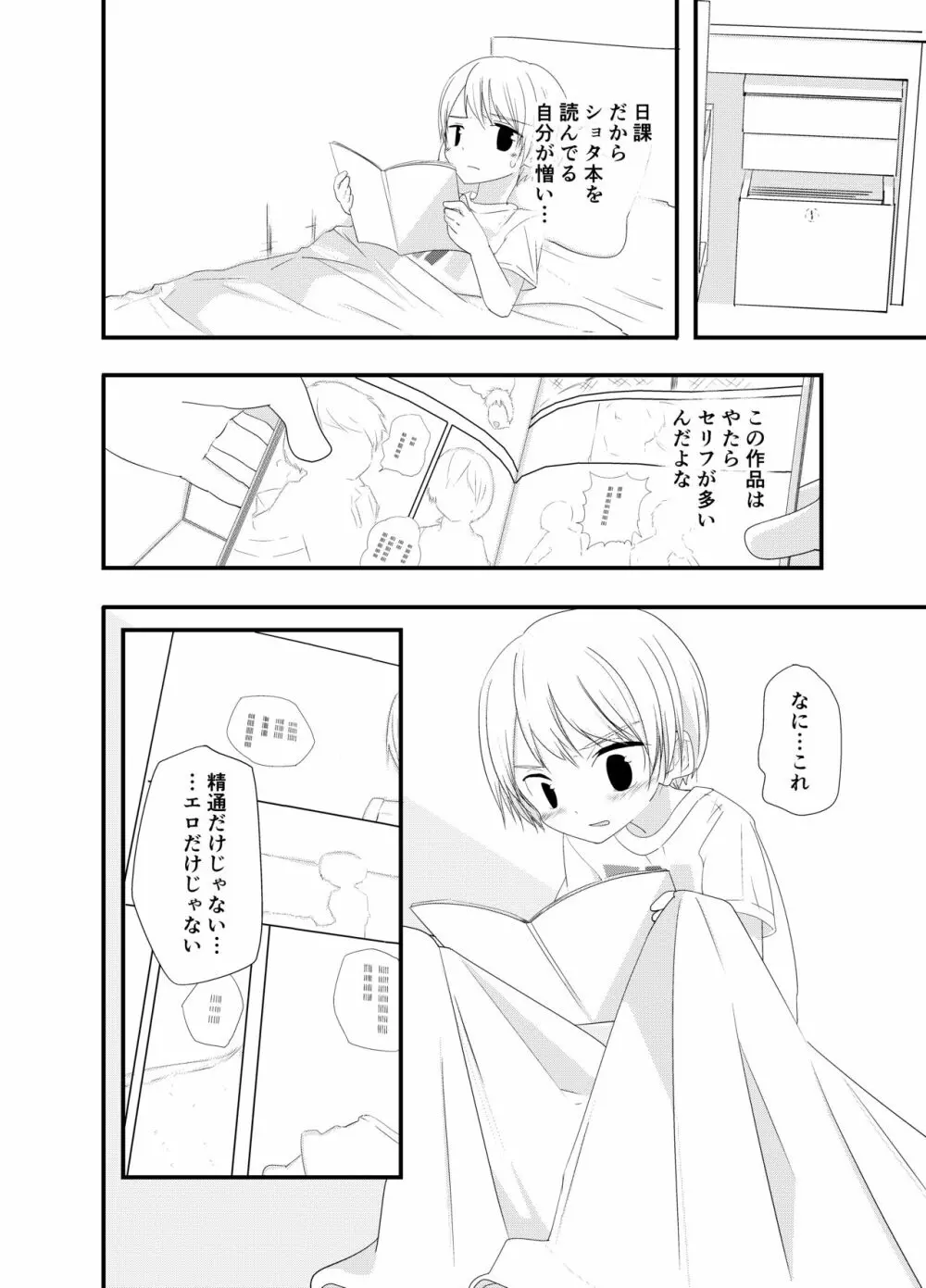 純情サラブレッド Page.25
