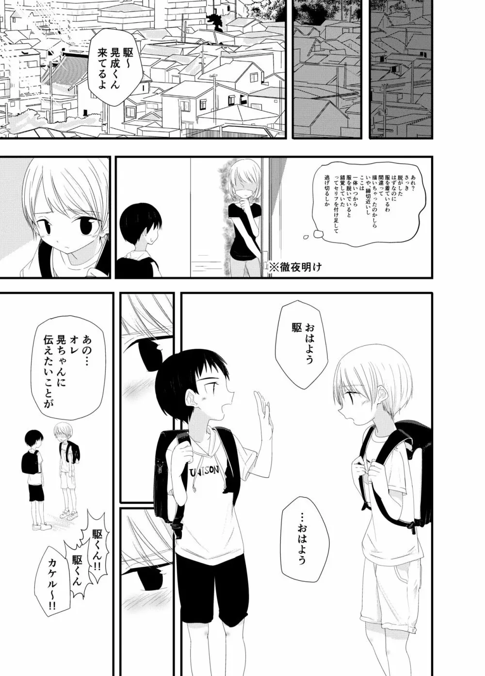 純情サラブレッド Page.28