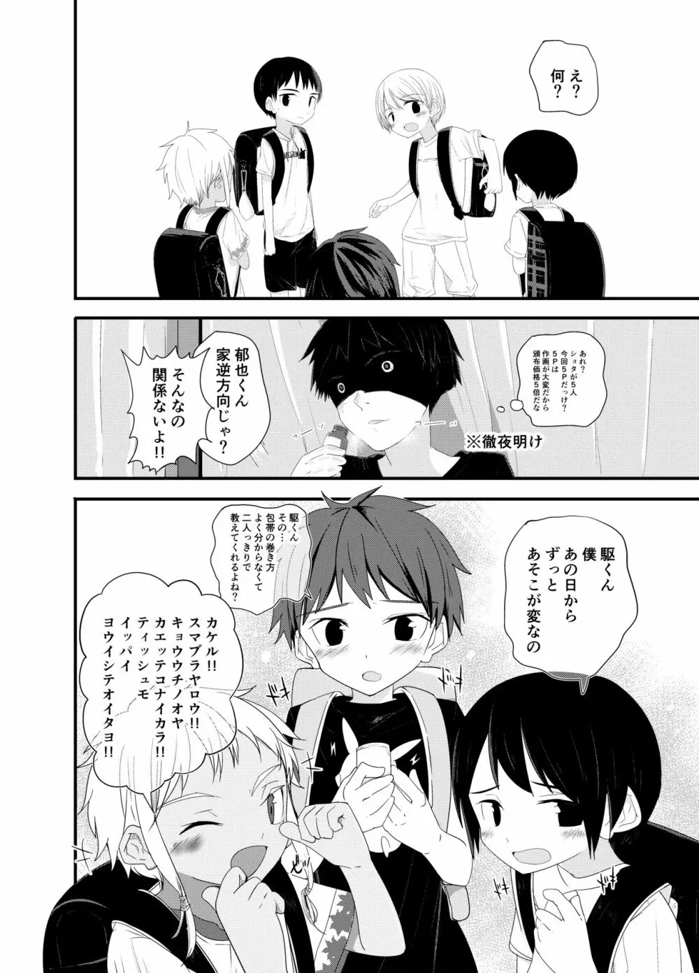 純情サラブレッド Page.29