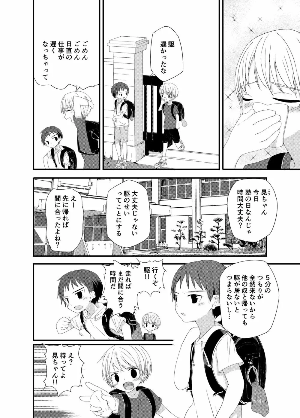 純情サラブレッド Page.5