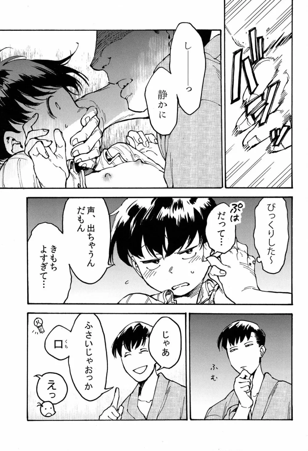 発覚前/発覚後 Page.10
