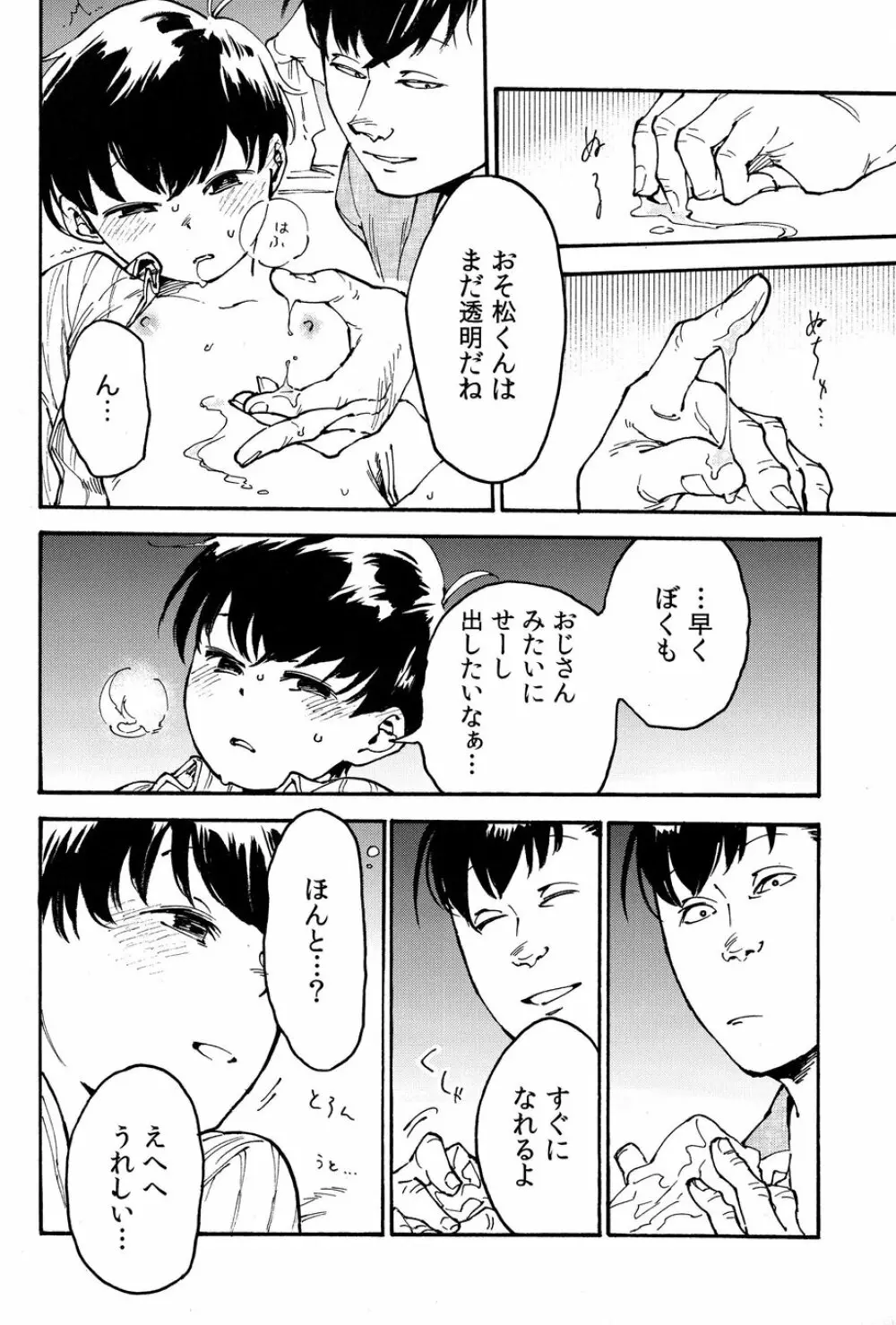 発覚前/発覚後 Page.13