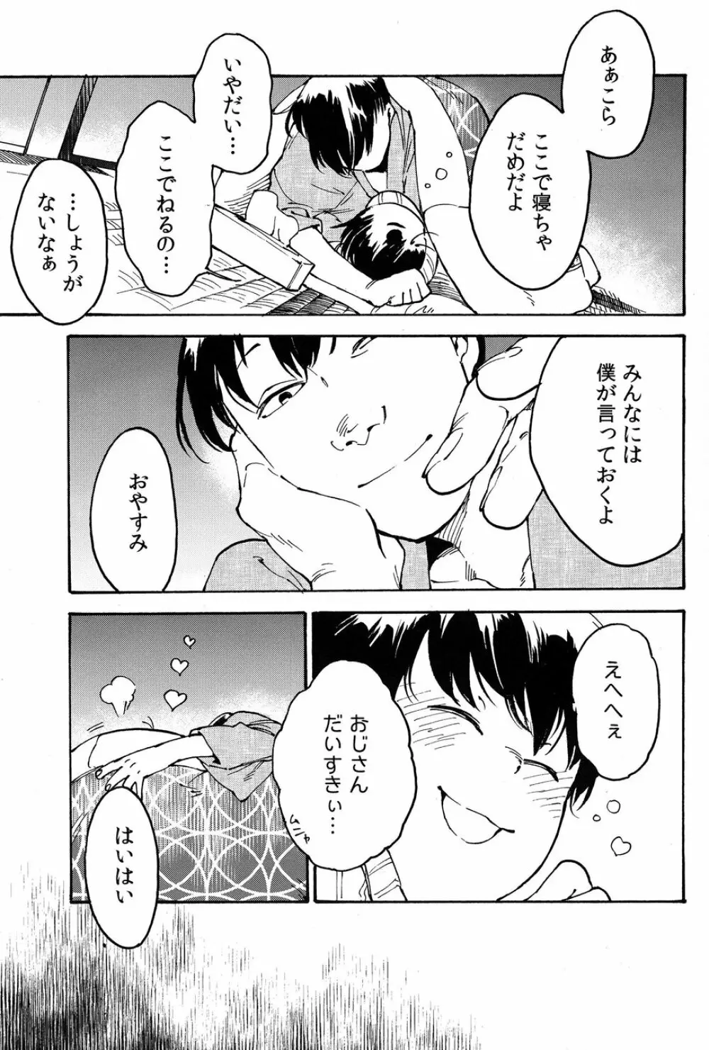 発覚前/発覚後 Page.14