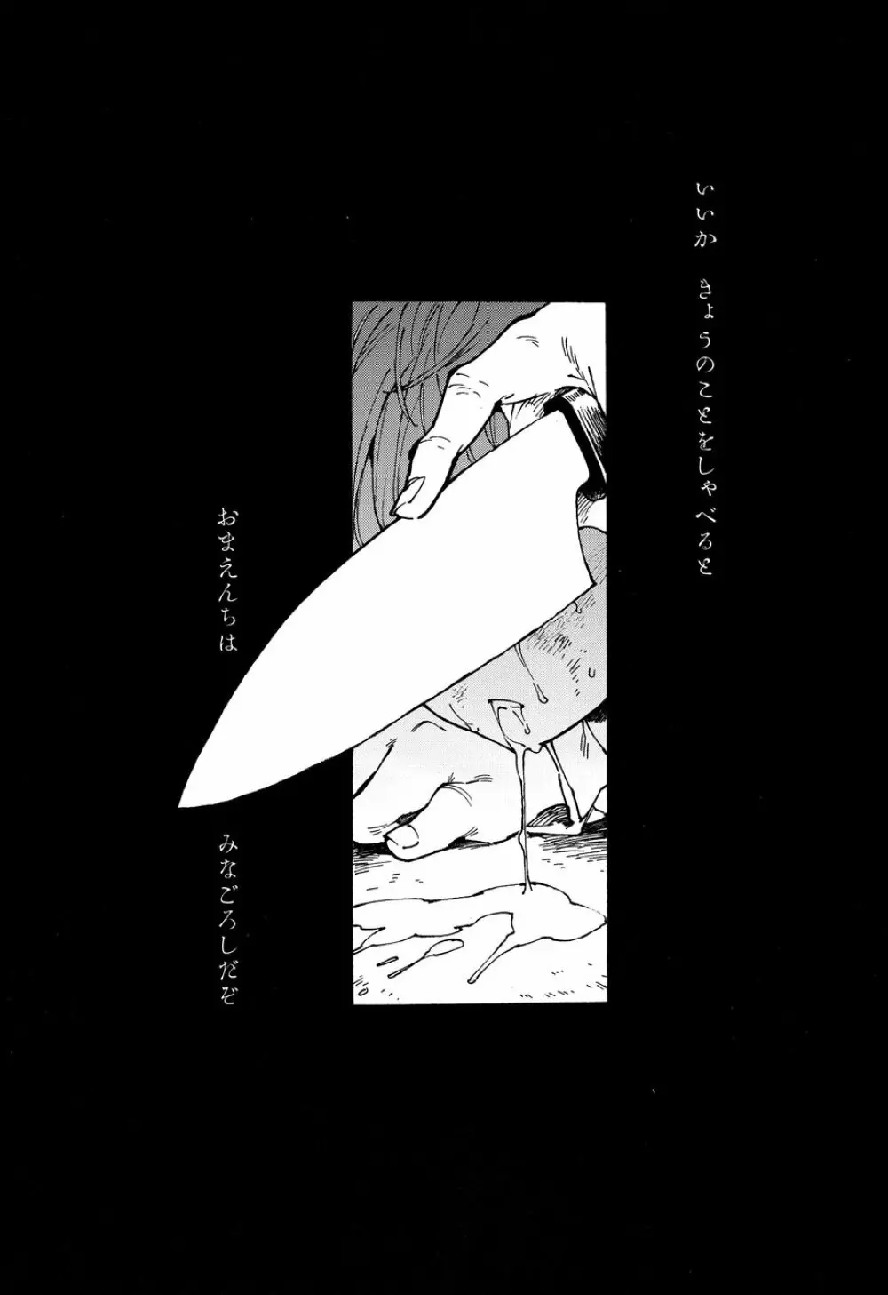 発覚前/発覚後 Page.19