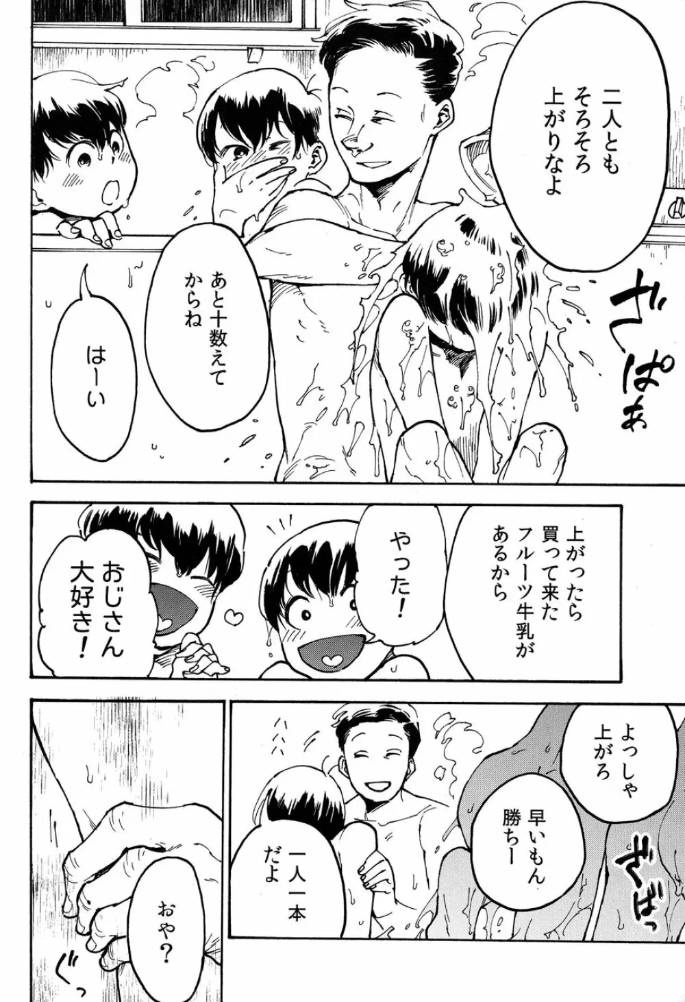 発覚前/発覚後 Page.21
