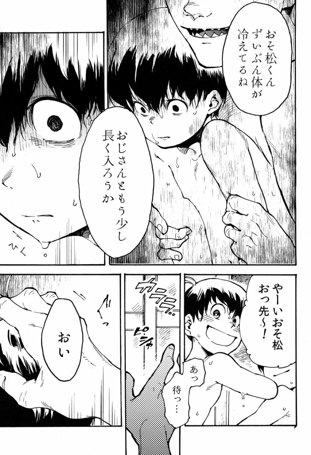 発覚前/発覚後 Page.22
