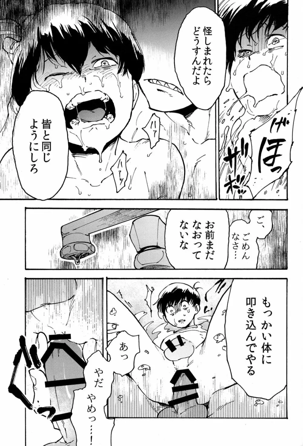 発覚前/発覚後 Page.24